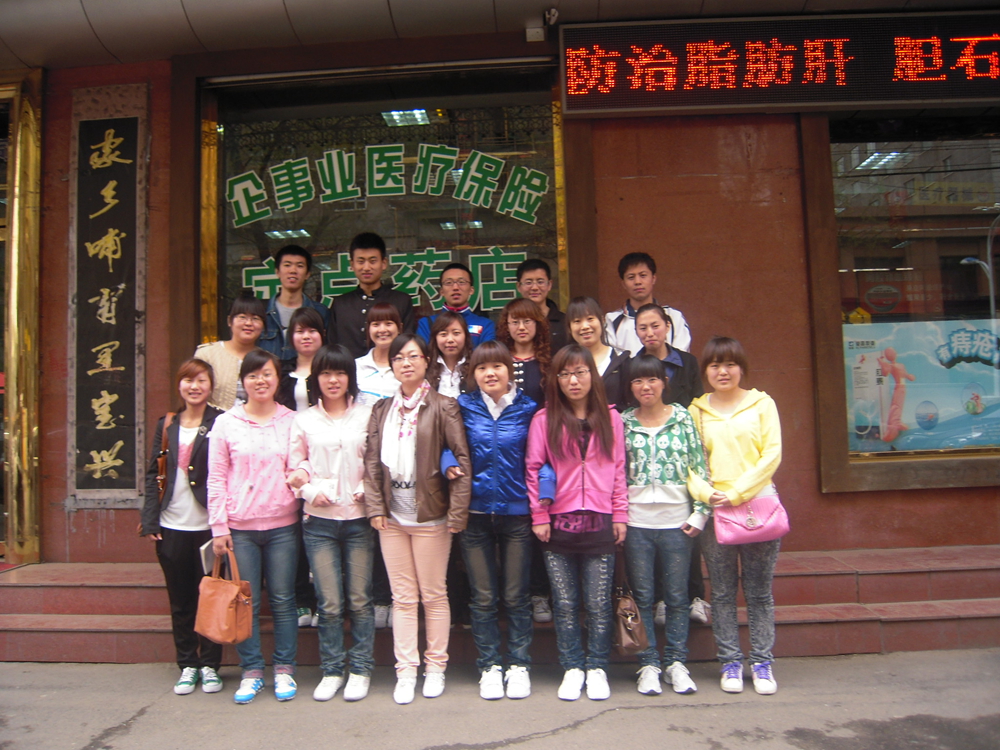 药品经营与管理专业2009级学生在黑龙江黑宝大药房实训